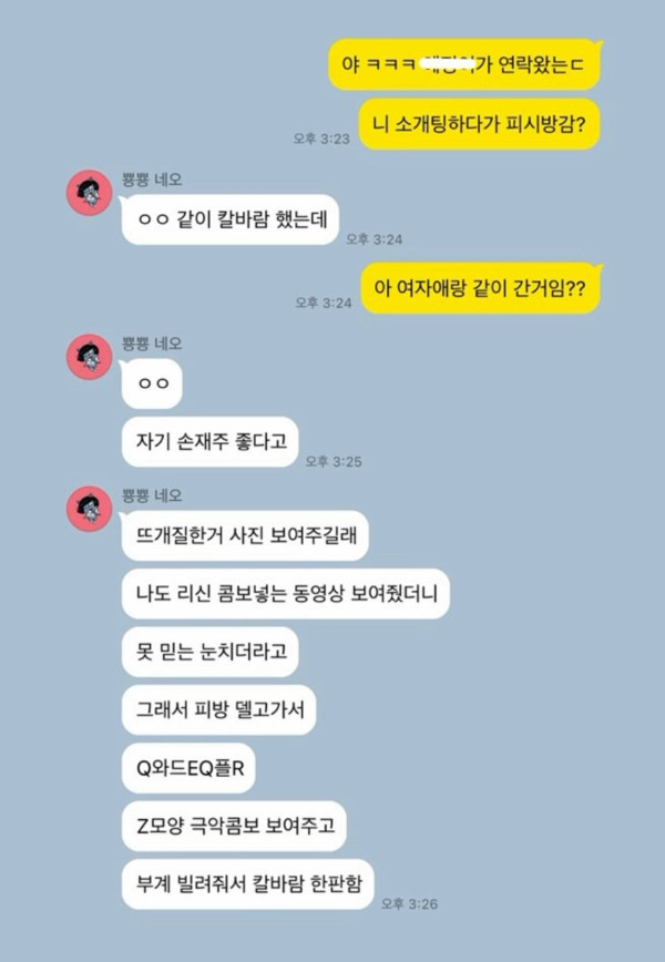 소개팅 대참사