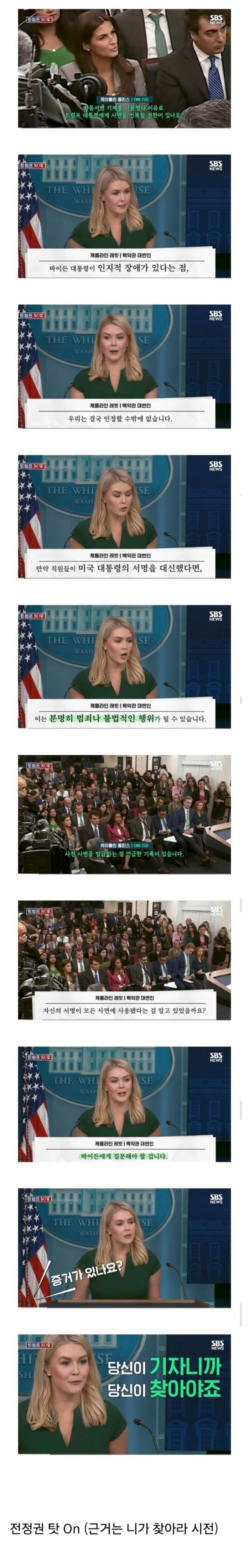 백악관 대변인 수준.jpg