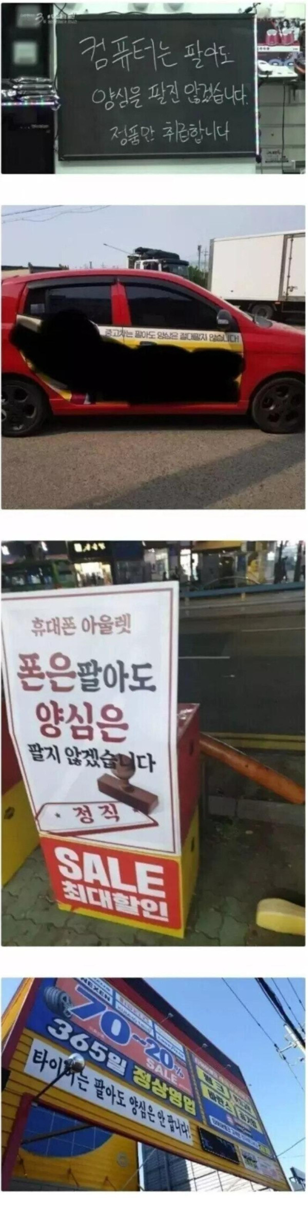 대한민국 4대 양심 직업