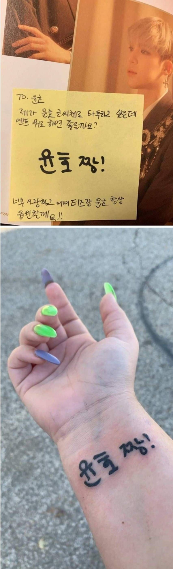 윤호 짱!