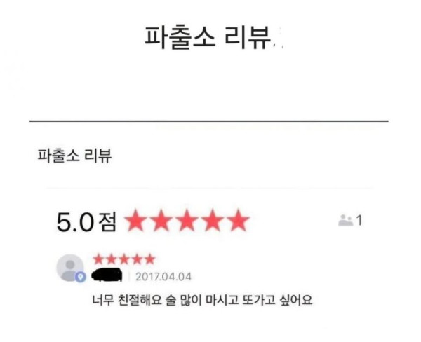 파출소 리뷰