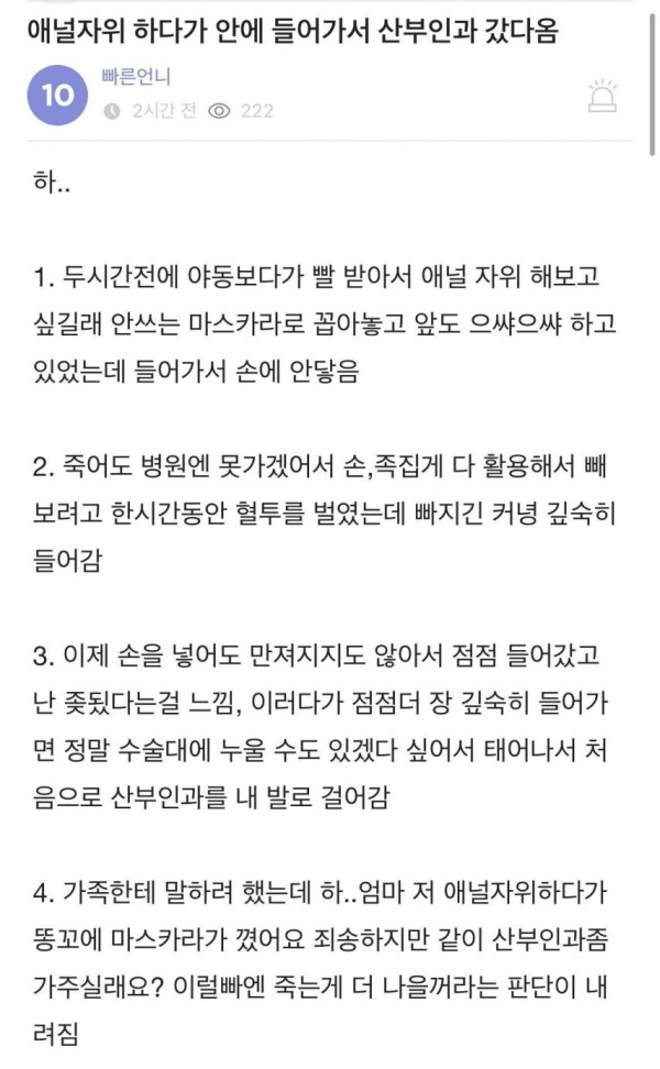 애널 자위하다 산부인과 간 여학생.jpg