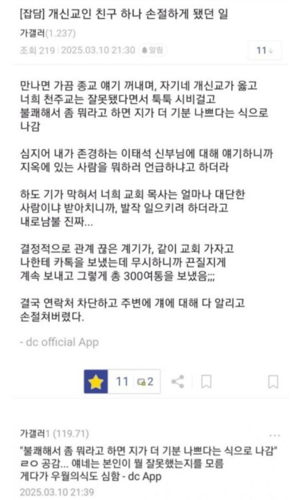 개신교친구 손절한썰