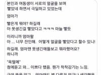 빻았다는 신조어의 뜻이 궁금했던 어머니