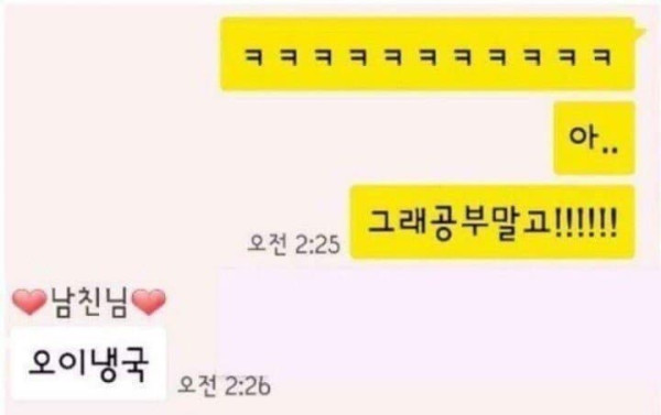 눈치 존나게 없는 남자친구