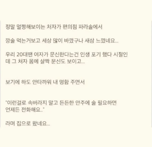 편의점에서 깡술 먹는 아가씨보고 놀란 아저씨.jpf