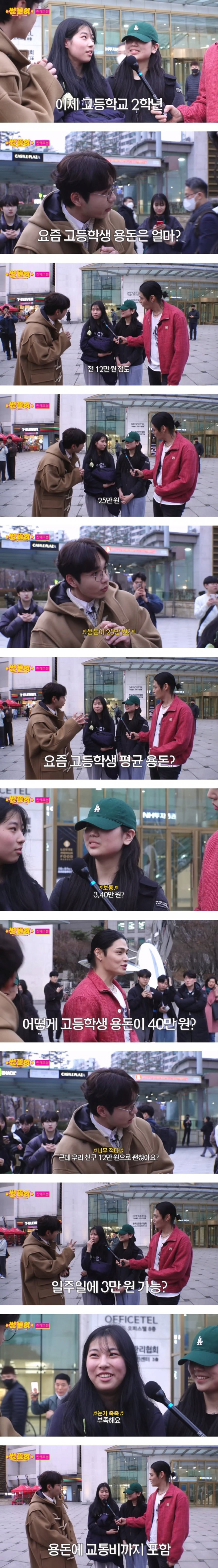 요즘 고등학생 평균 용돈 금액