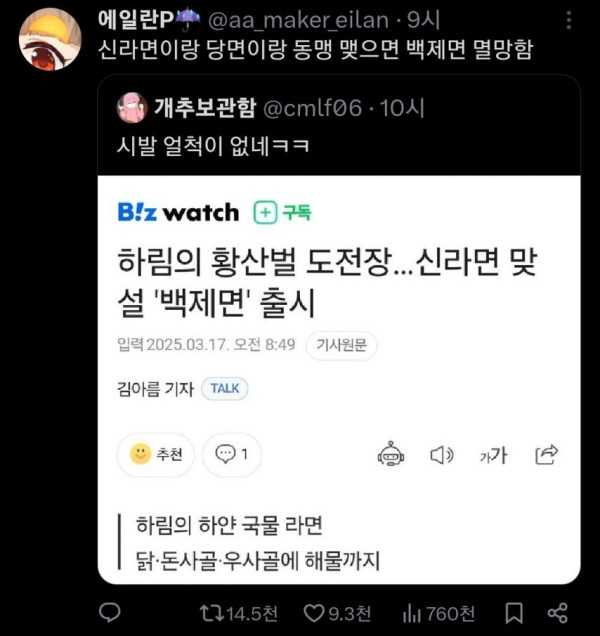 백제면 출시하기도 전에 리스크 생겼네요 ㅋ