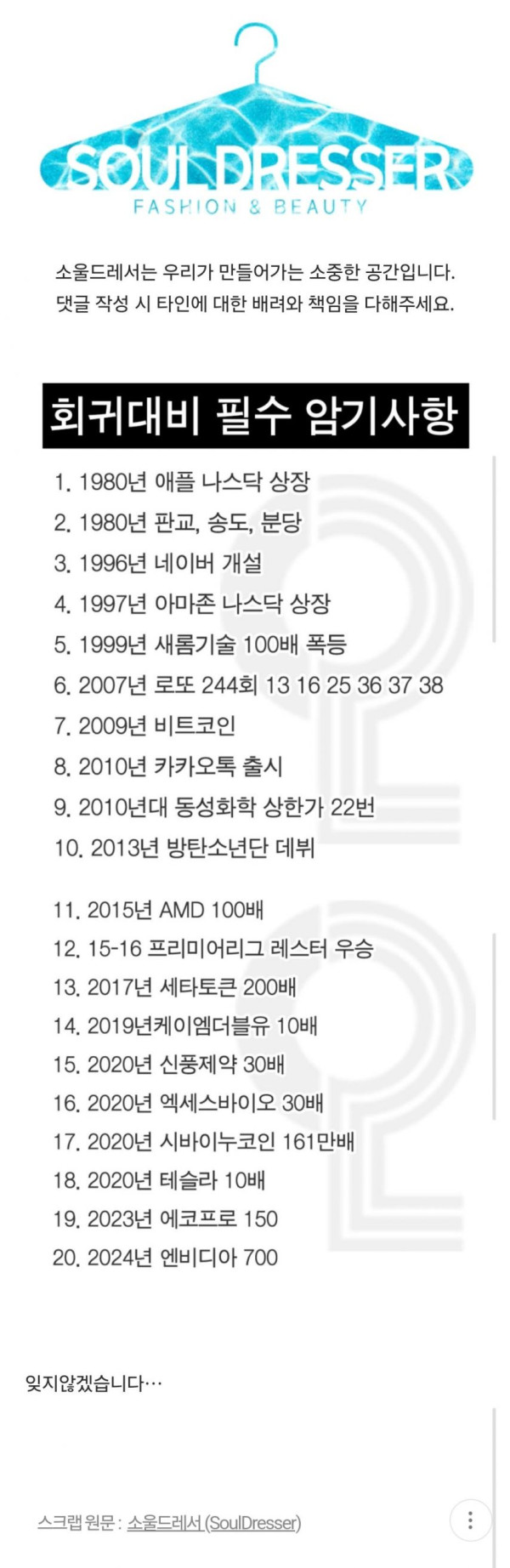 타임슬립 대비 필수 암기사항
