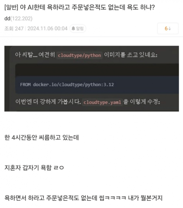 인간이 많이 답답했던 ai