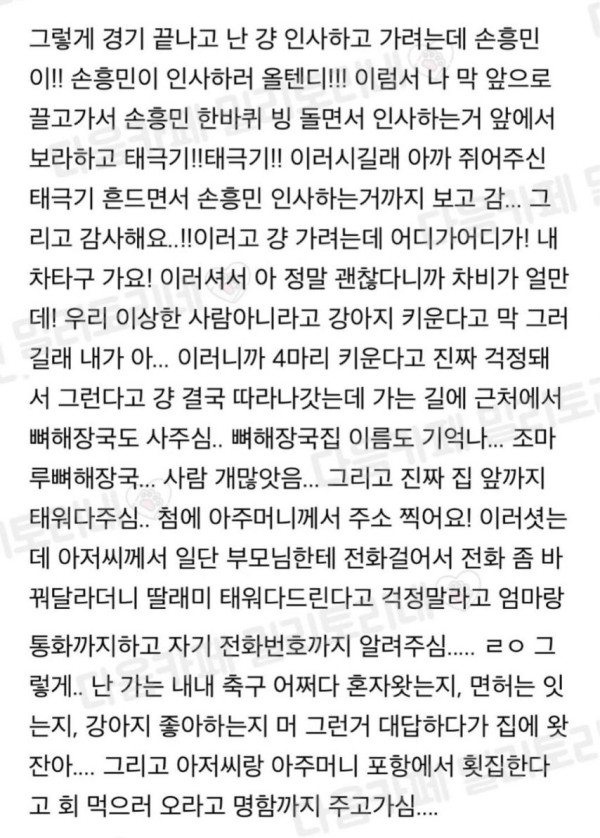 축구 직관 혼자 간 여자의 썰..jpg