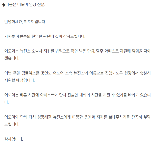 오늘자 어도어 입장문.jpg