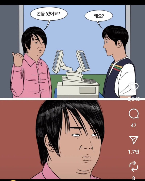 편의점에서 콘돔 사는 이토인들.jpg
