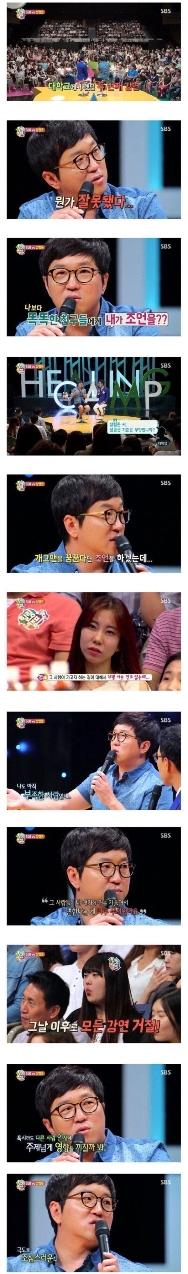 정형돈이 대학생 상대로 강연하다가 잘못됐다고 느낀 이유