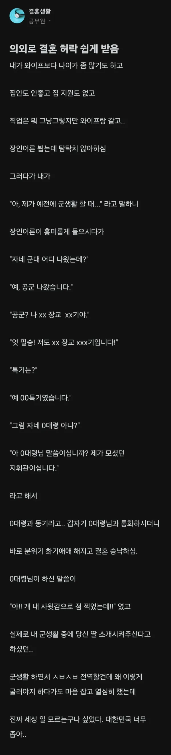 공군 나온 덕분에 결혼 허락받은 남자.jpg