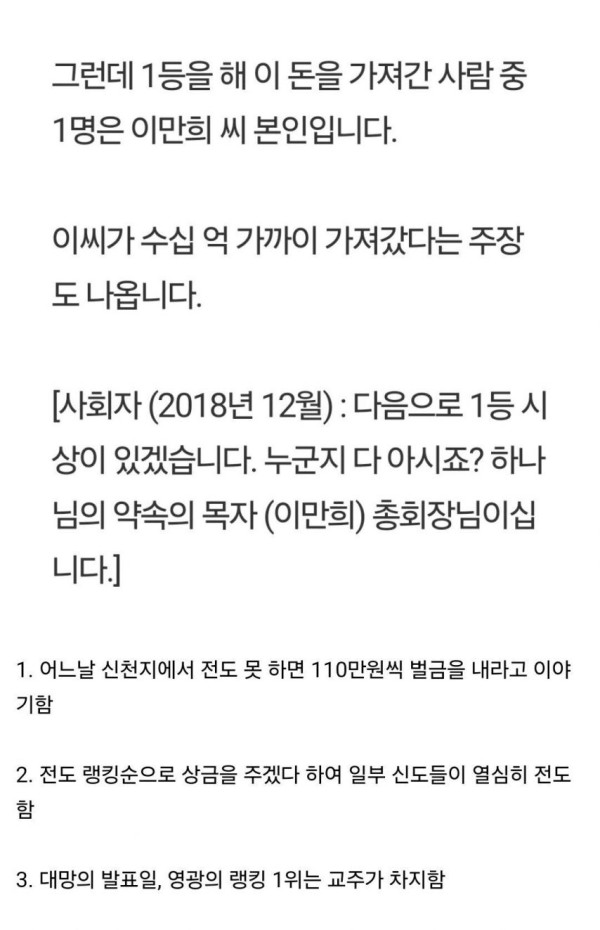 신천지 전도 대회 1등의 정체