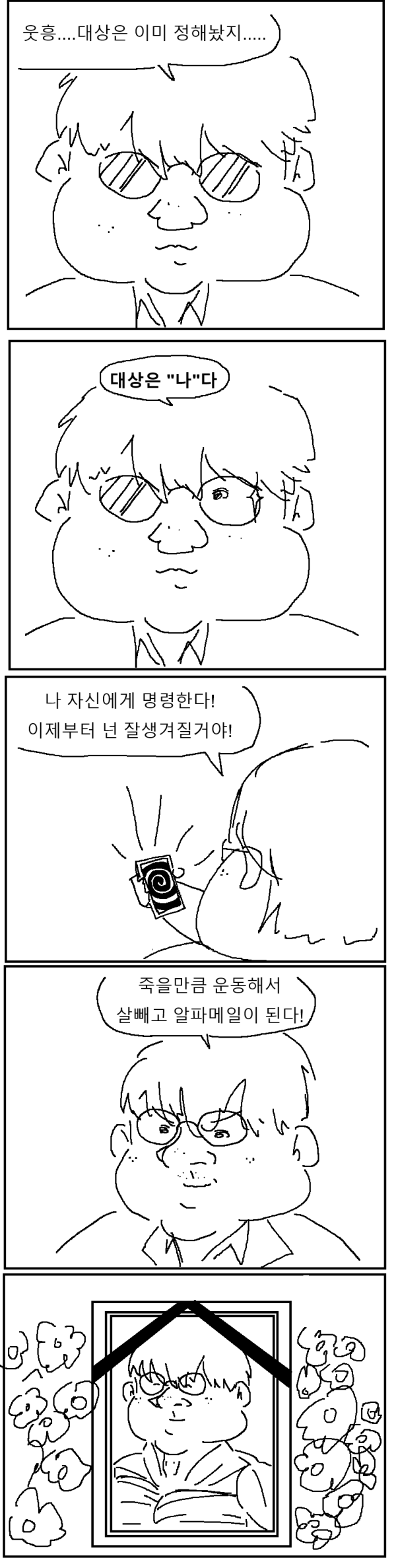 최면앱을 얻은 오타쿠