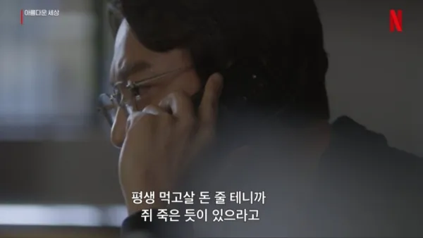 직장인들을 설레게 하는 협박멘트