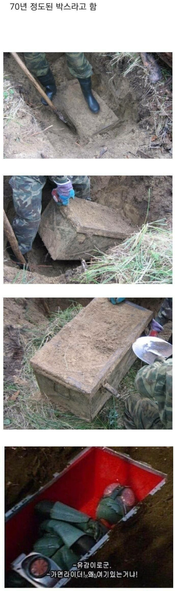러시아에서 발견된 나치 독일군 상자