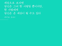 파이브 저널 속 좋은 구절