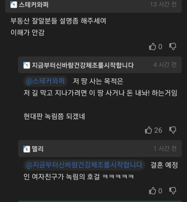 결혼앞둔 여친이 돈없는이유+녹림