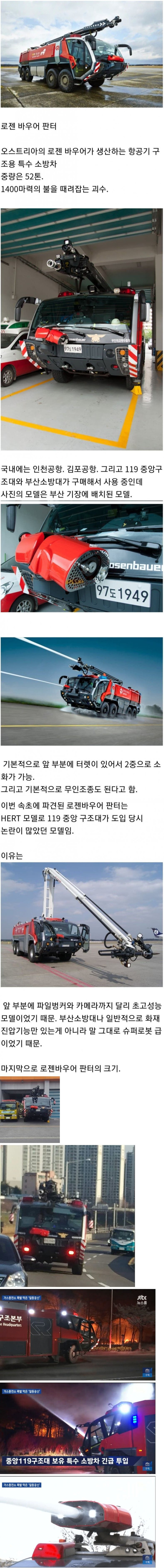 국내에서 가장 비싼 가격을 자랑하는 소방차.