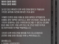 야구 티켓 되팔렘의 최후