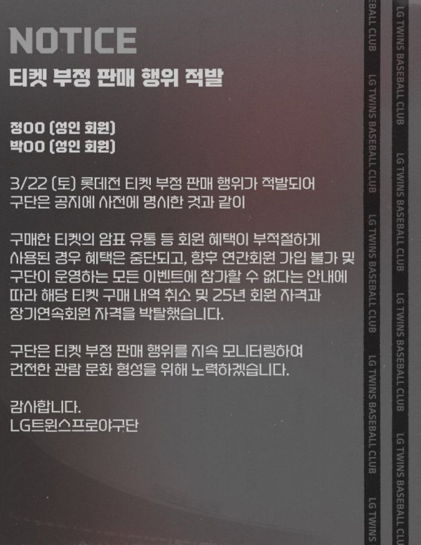 야구 티켓 되팔렘의 최후