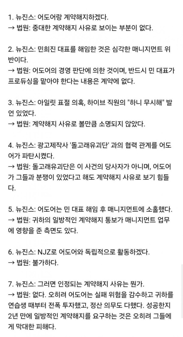 현재 뉴진스 판결문 7단계 간단요약 ㅎㄷㄷㄷㄷㄷ