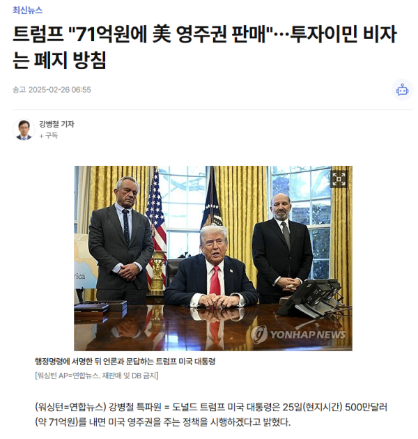 트럼프 미국 영주권 판매 근황.jpg