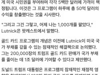 트럼프 미국 영주권 판매 근황.jpg