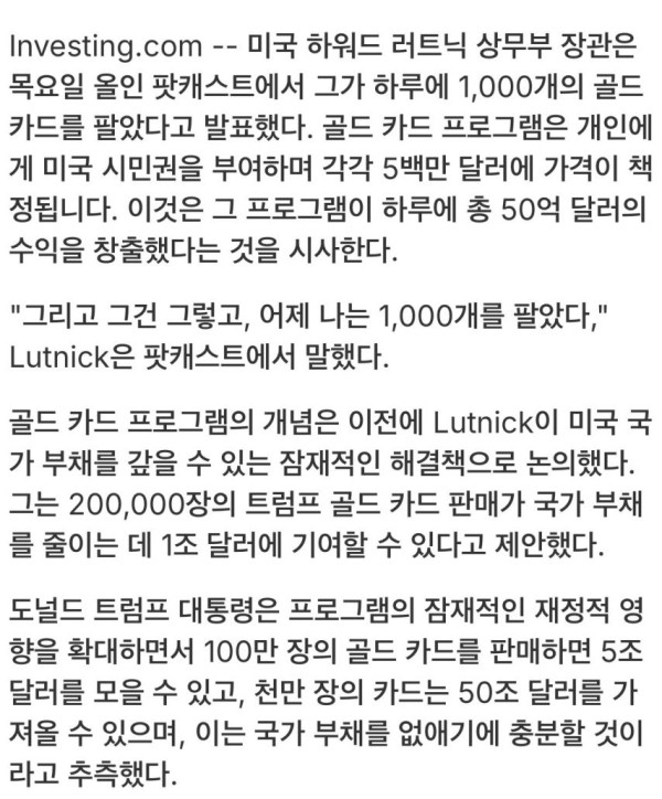 트럼프 미국 영주권 판매 근황.jpg