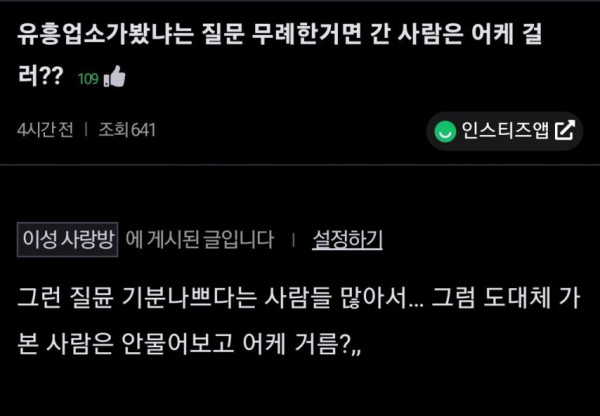 ???: 유흥업소 가봤냐는 질문이 무례한 거야?