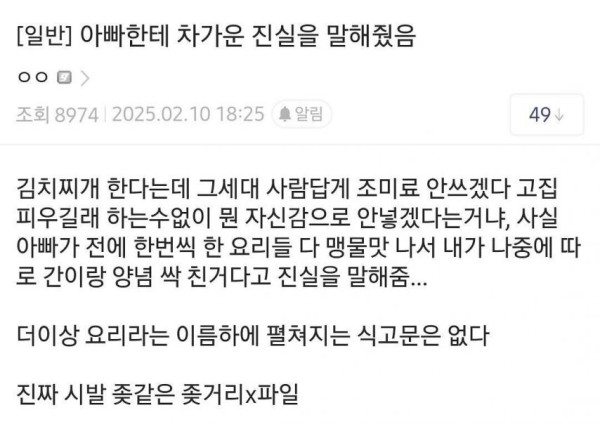 아빠한테 차가운 진실 말해줌