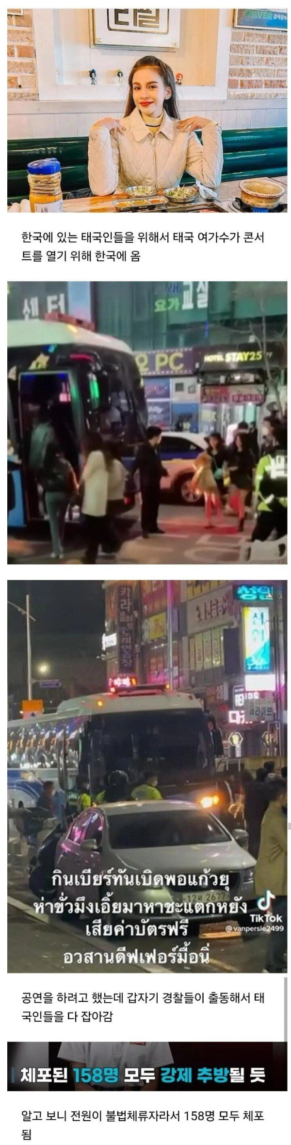 태국 여가수…