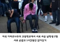 미국 고등학교. 맞짱 뜬 학생들 체벌 방법.