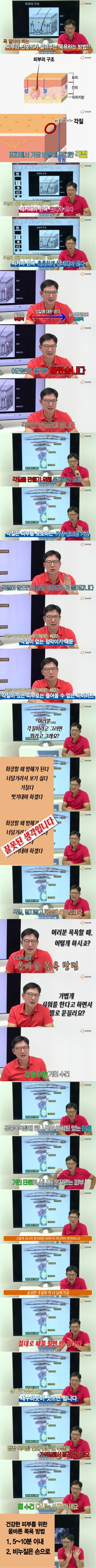 우리가 잘못 알고 있는 샤워 방법.