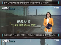 비수기에 땡처리 항공권 같은 특가 티켓이 나오는 이유
