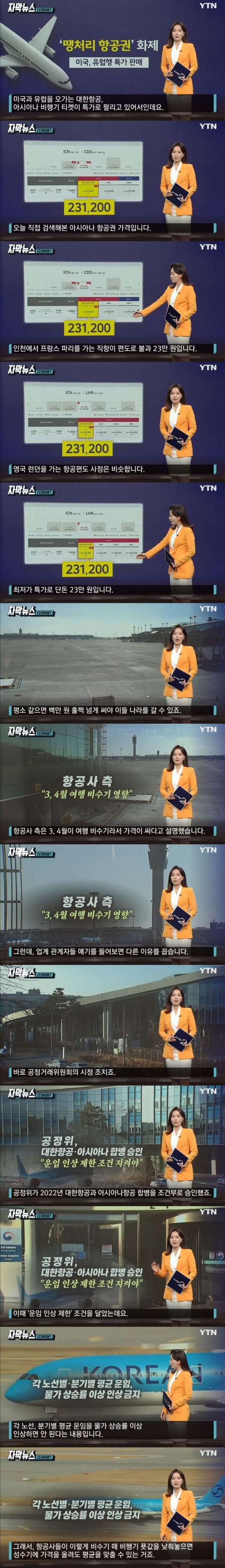 비수기에 땡처리 항공권 같은 특가 티켓이 나오는 이유