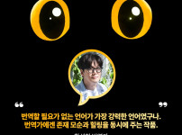 영화 플로우 - 황석희 번역가