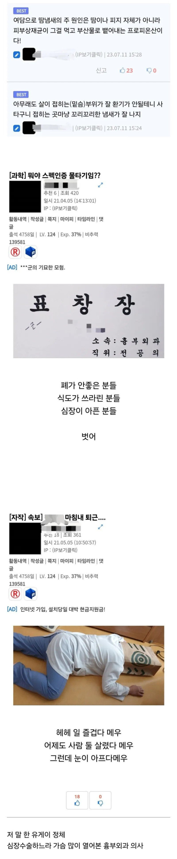 여자 가슴이 클수록 밑가슴에서 냄새난다고 주장한 루리웹 유저의 수준