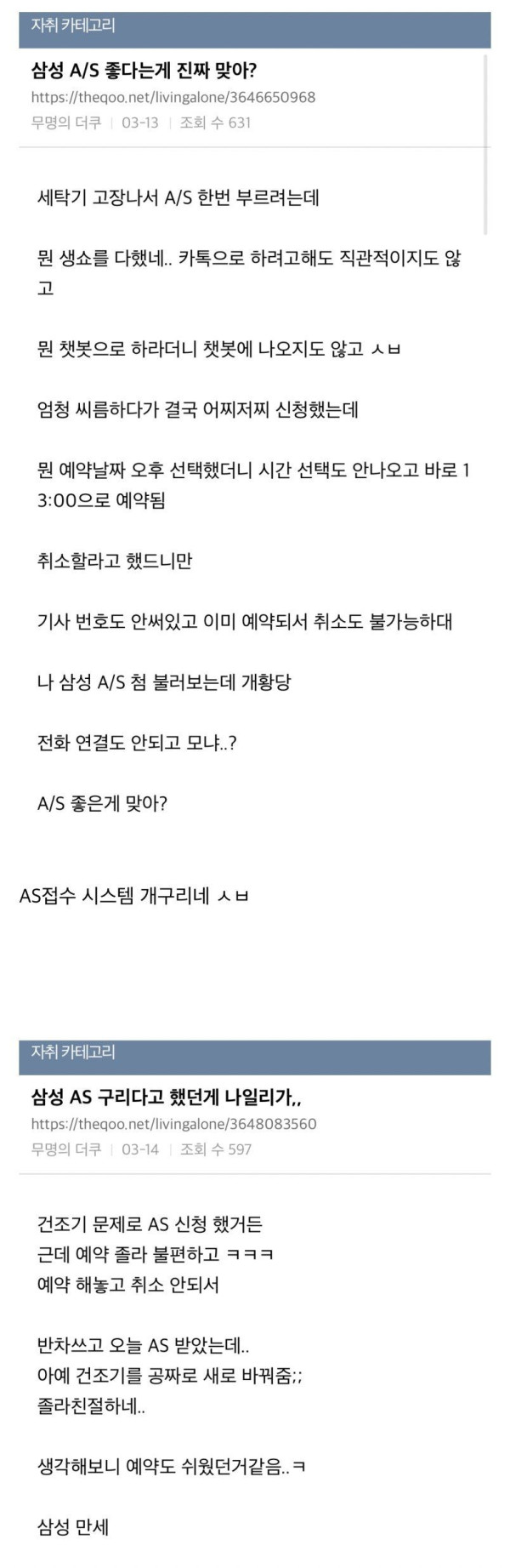 삼성전자 A/S로 빡친 자취인.jpg