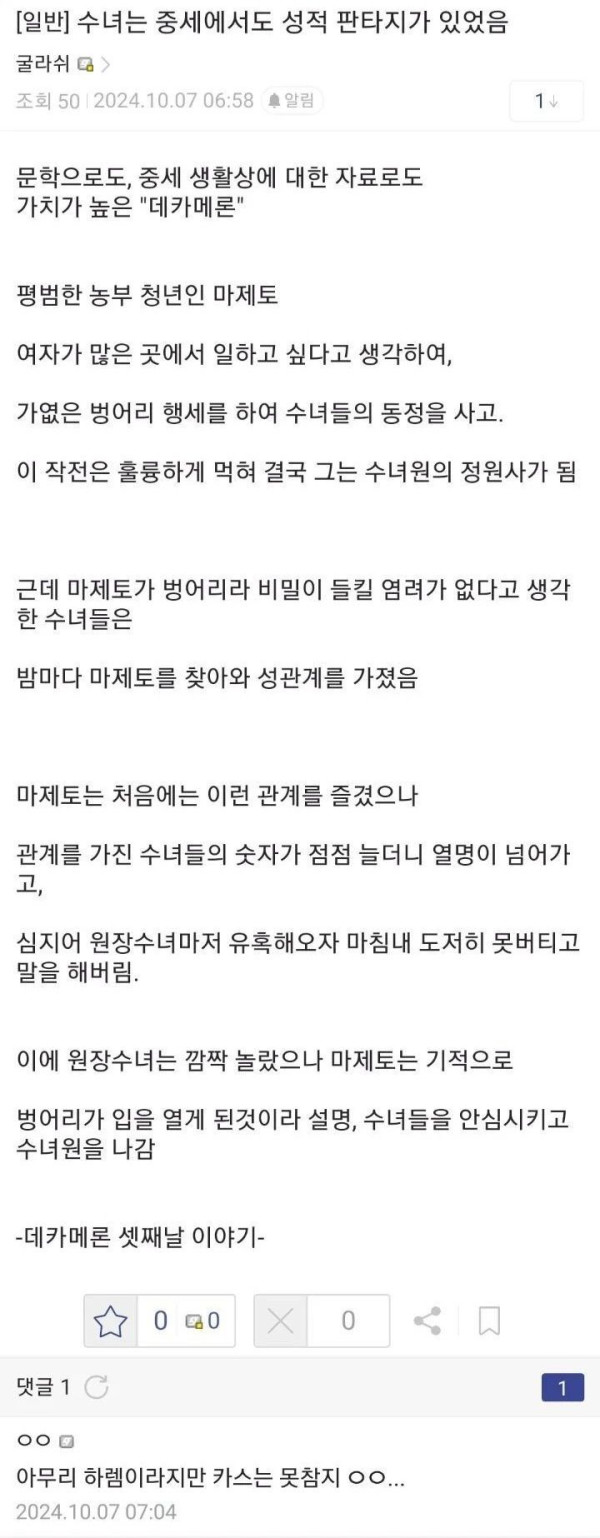 중세시대 수녀들의 성적판타지