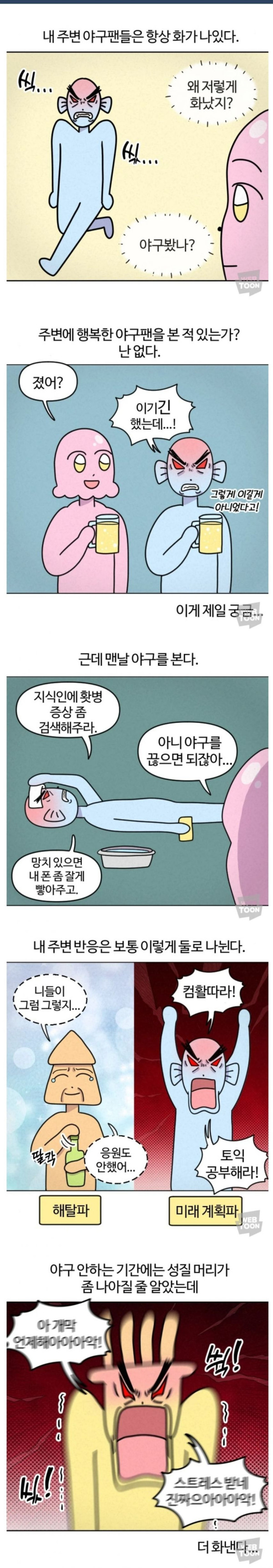 야구팬 특징