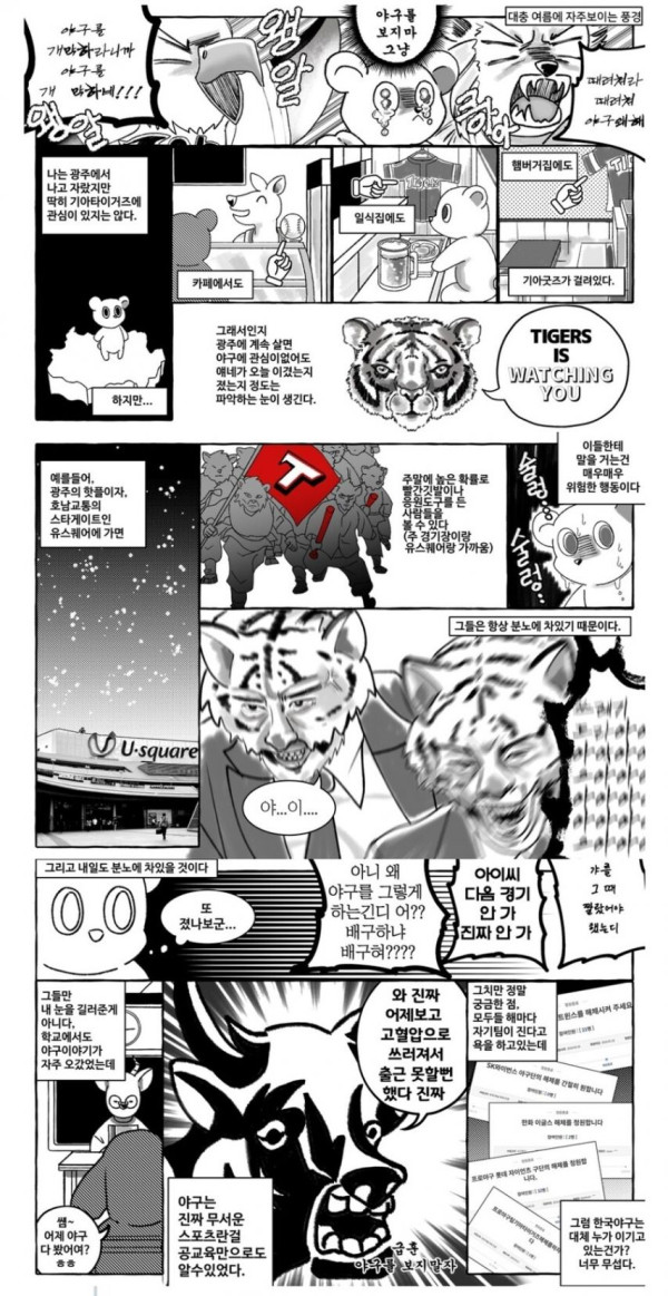 야구팬 특징