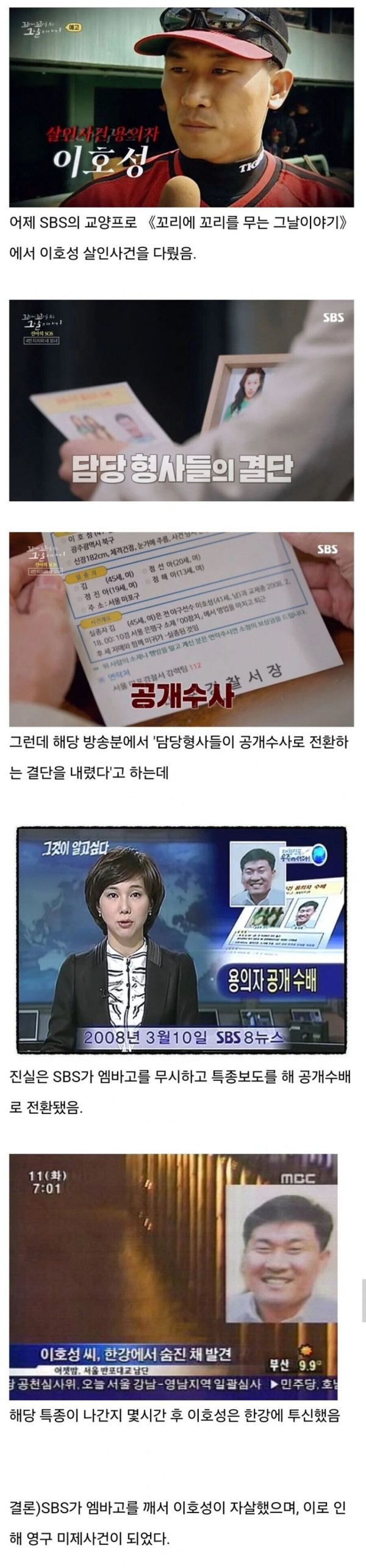 SBS 꼬꼬무가 은근히 문제가 많은 이유.jpg