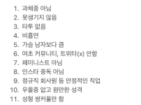 현실적인 육각형 여자 조건