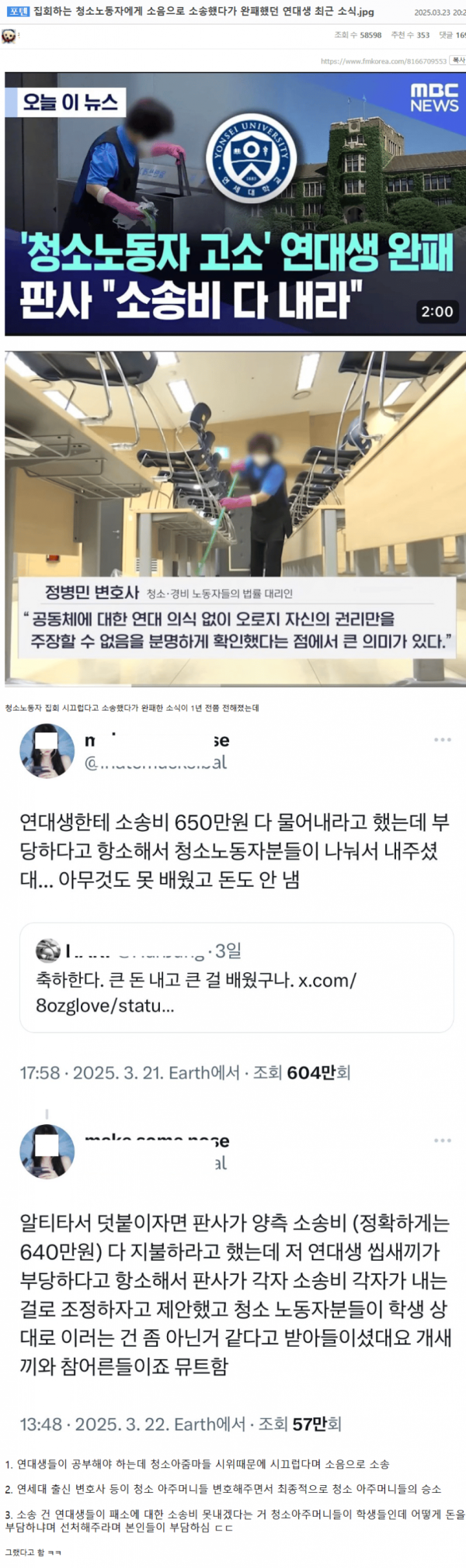 집회하는 청소노동자에게 소송했다가 패소한 연대생