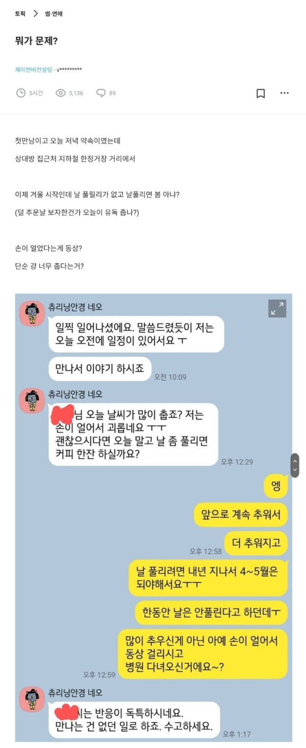 실시간 블라인드 소개팅 논란