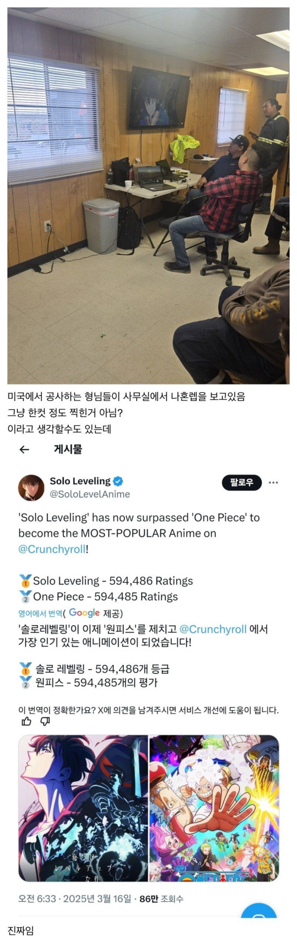 미국에서 나만혼자 레벨업이 그렇기 인기라고? 국뽕아님?